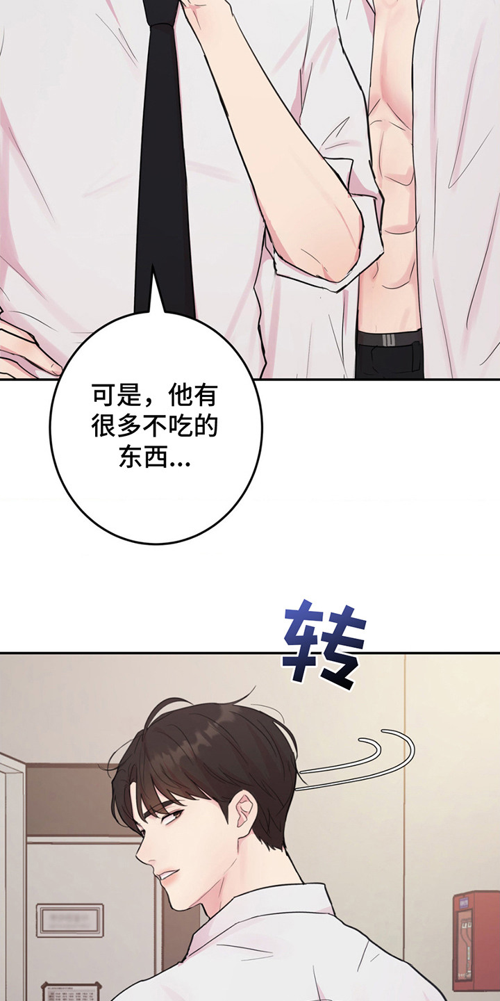 恋爱治愈剂漫画,第9话3图