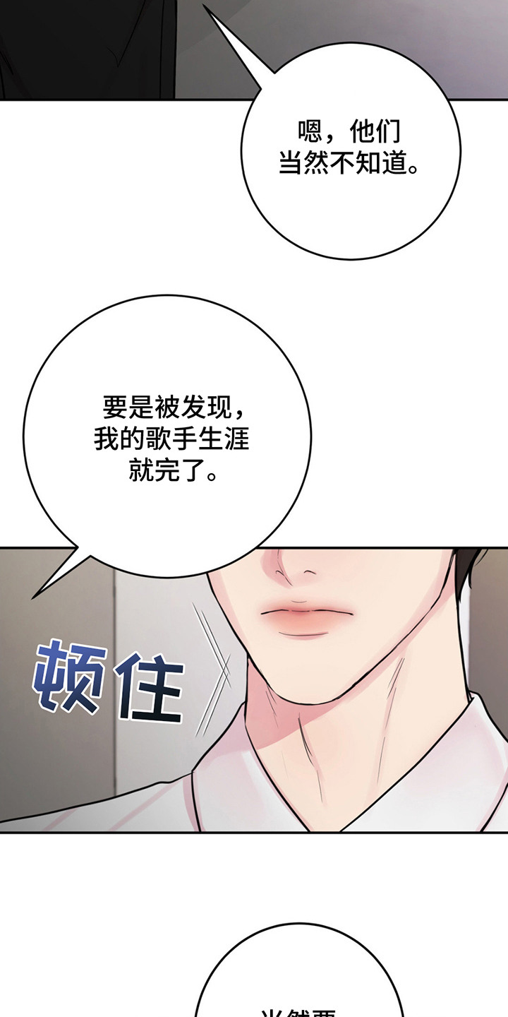 恋爱治愈剂漫画,第9话2图