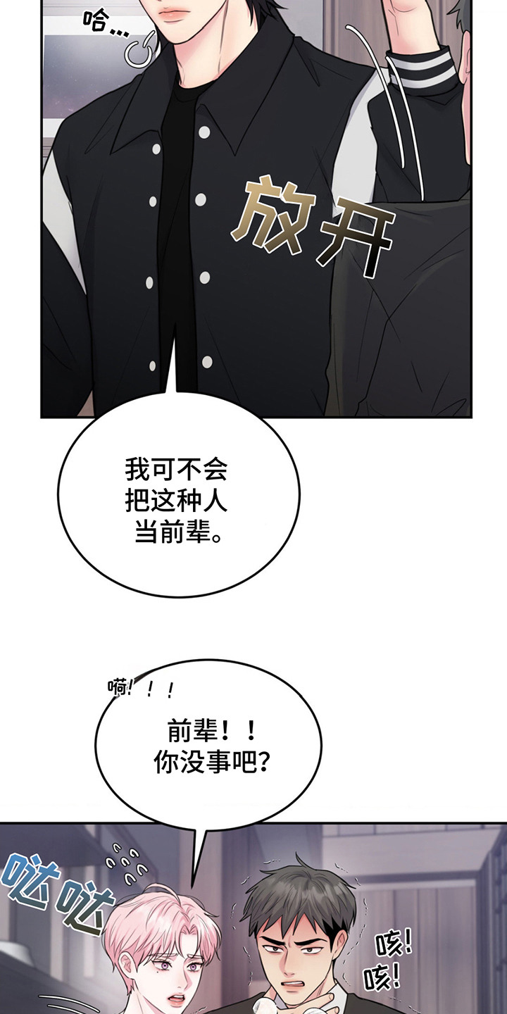 恋爱治愈剂漫画,第4话2图