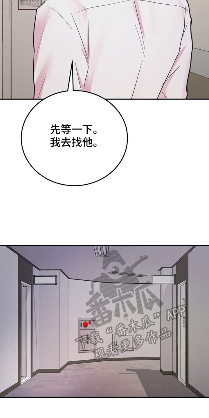 恋爱治愈剂漫画,第9话4图