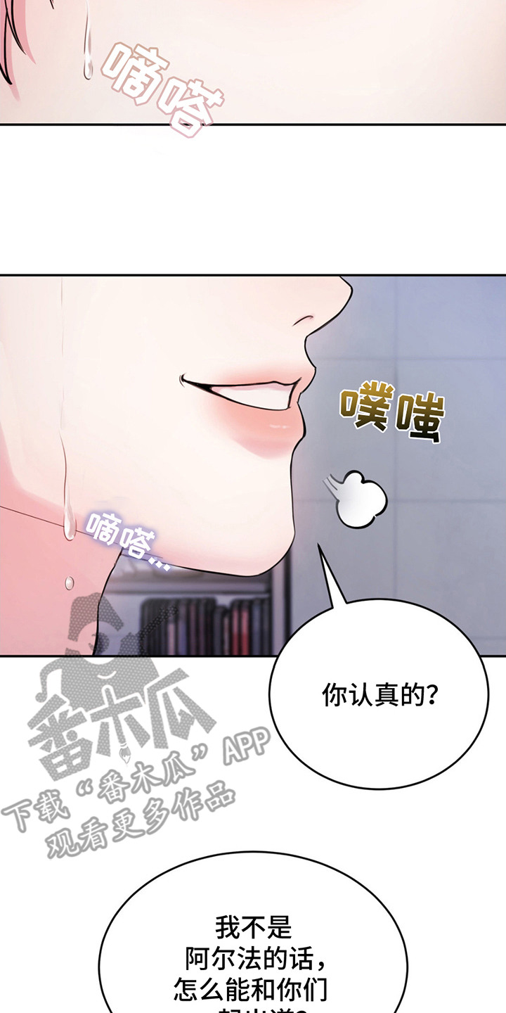 恋爱治愈剂漫画,第4话5图