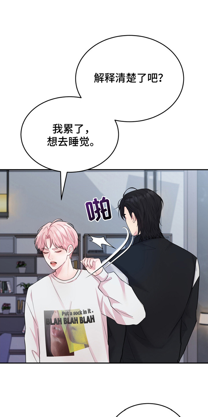 恋爱治愈剂漫画,第5话1图