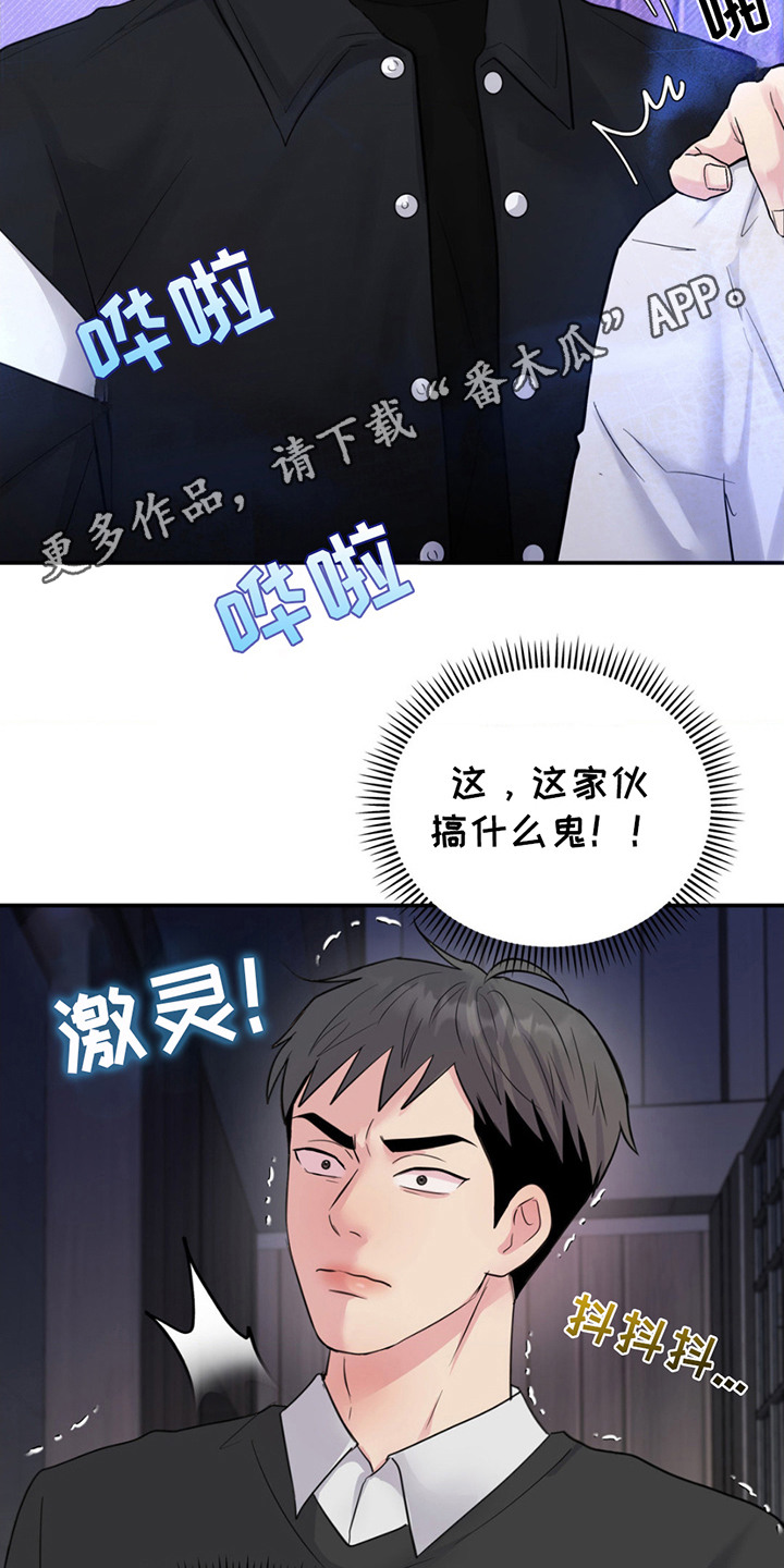 恋爱治愈剂漫画,第4话1图