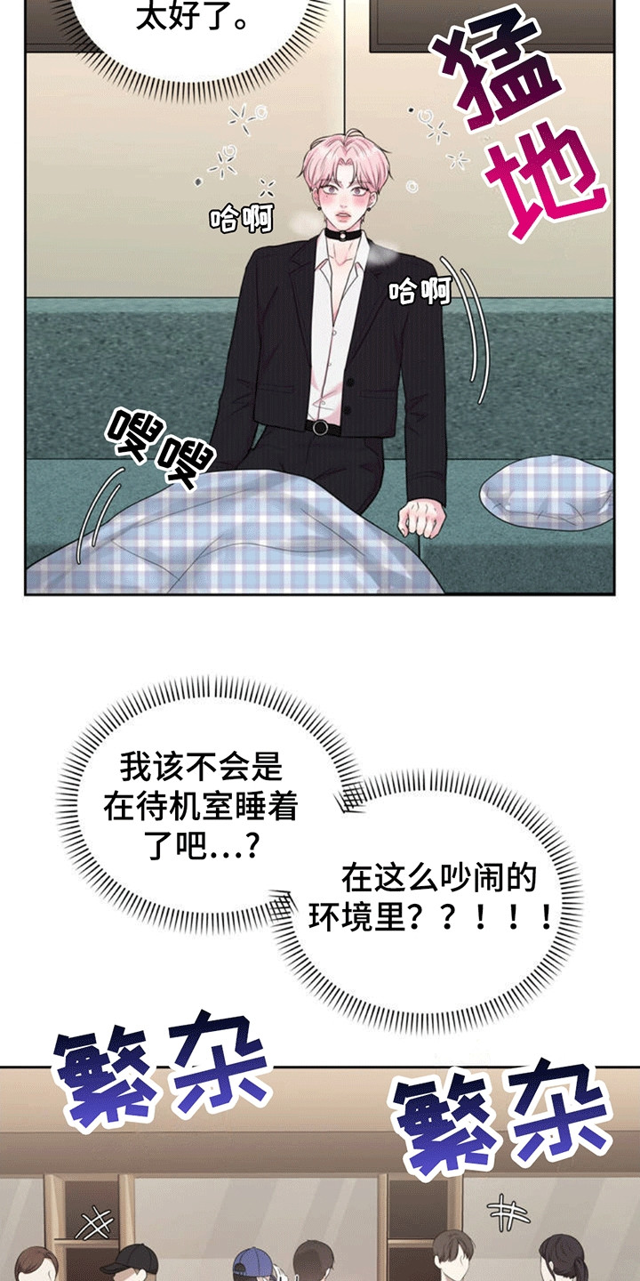 恋爱治愈剂漫画,第1话5图