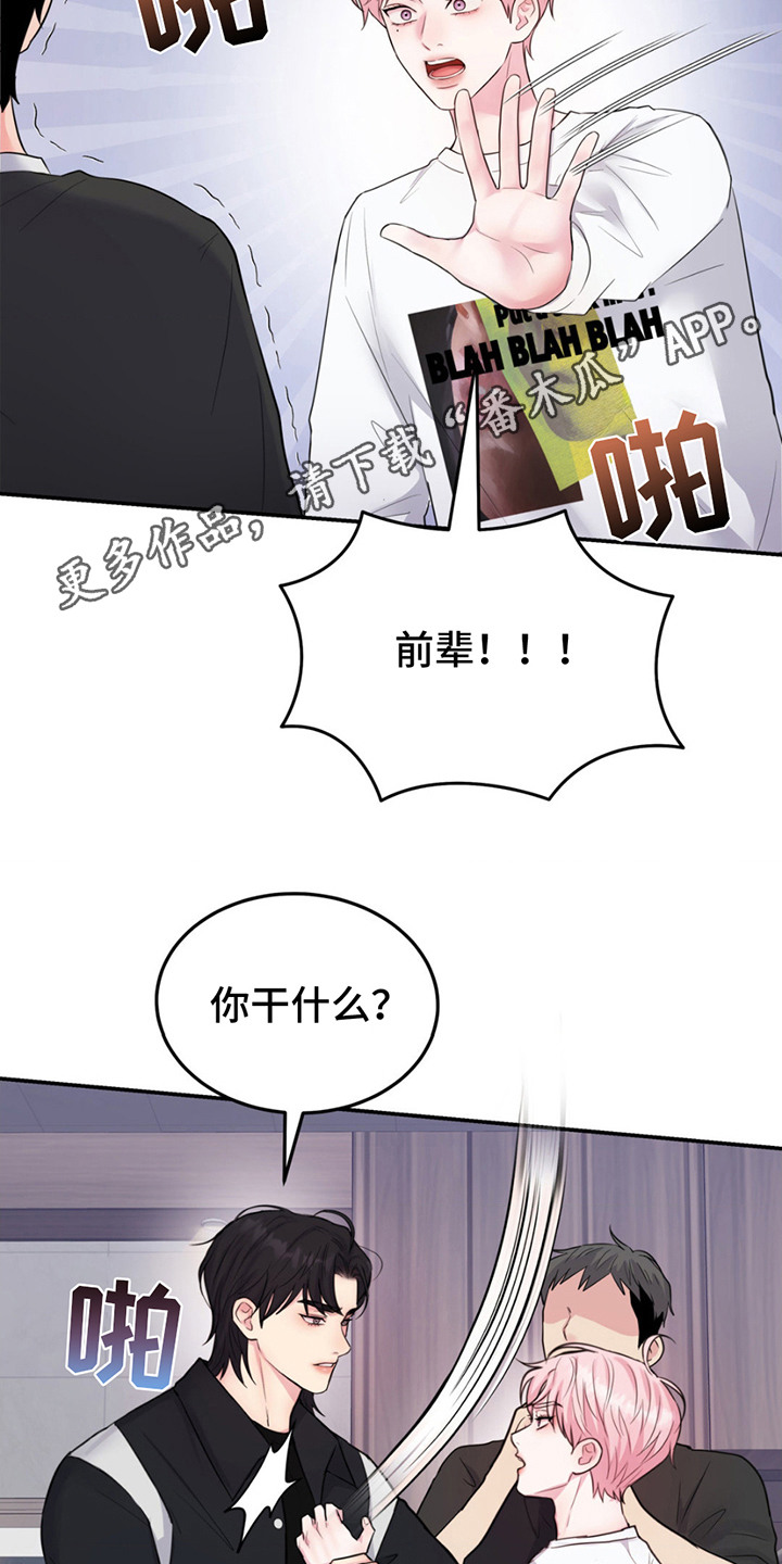 恋爱治愈剂漫画,第4话5图