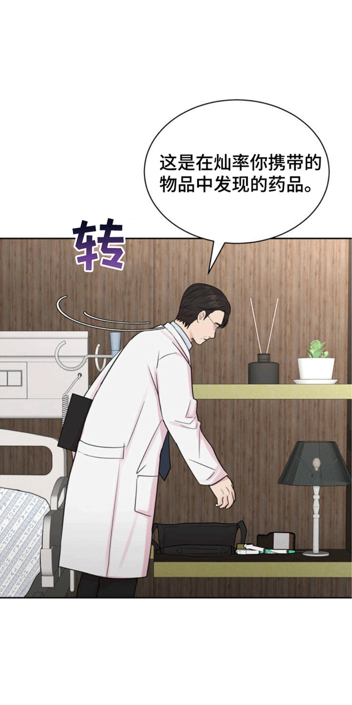 恋爱治愈剂漫画,第3话1图