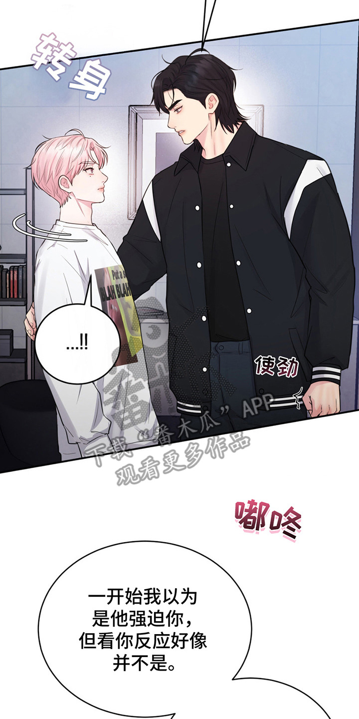 恋爱治愈剂漫画,第4话2图