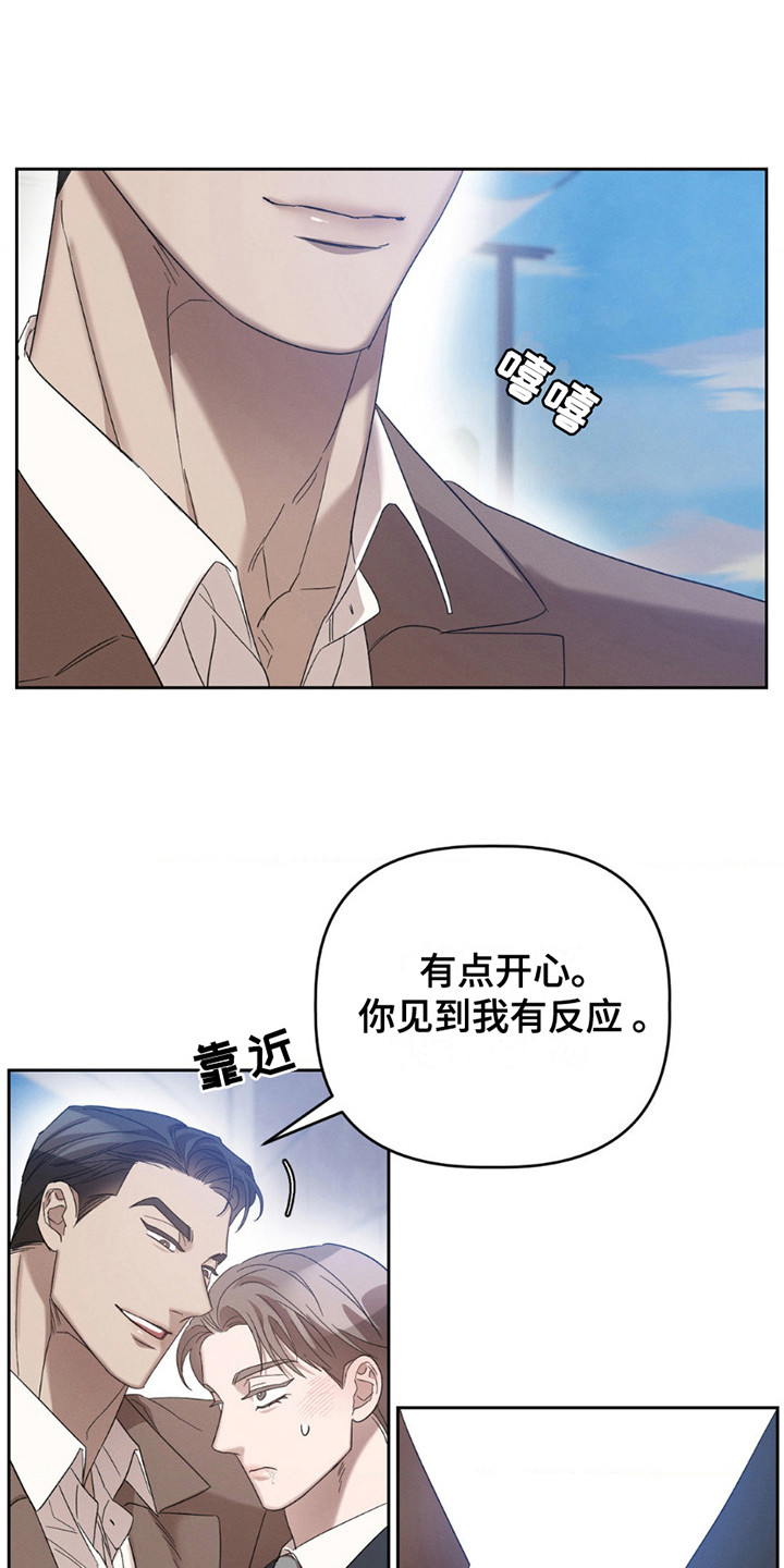 伪装与秘密漫画,第8话2图