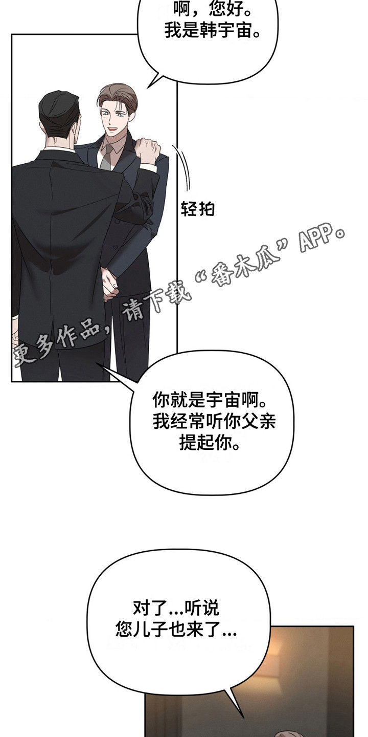 伪装与秘密漫画,第6话1图