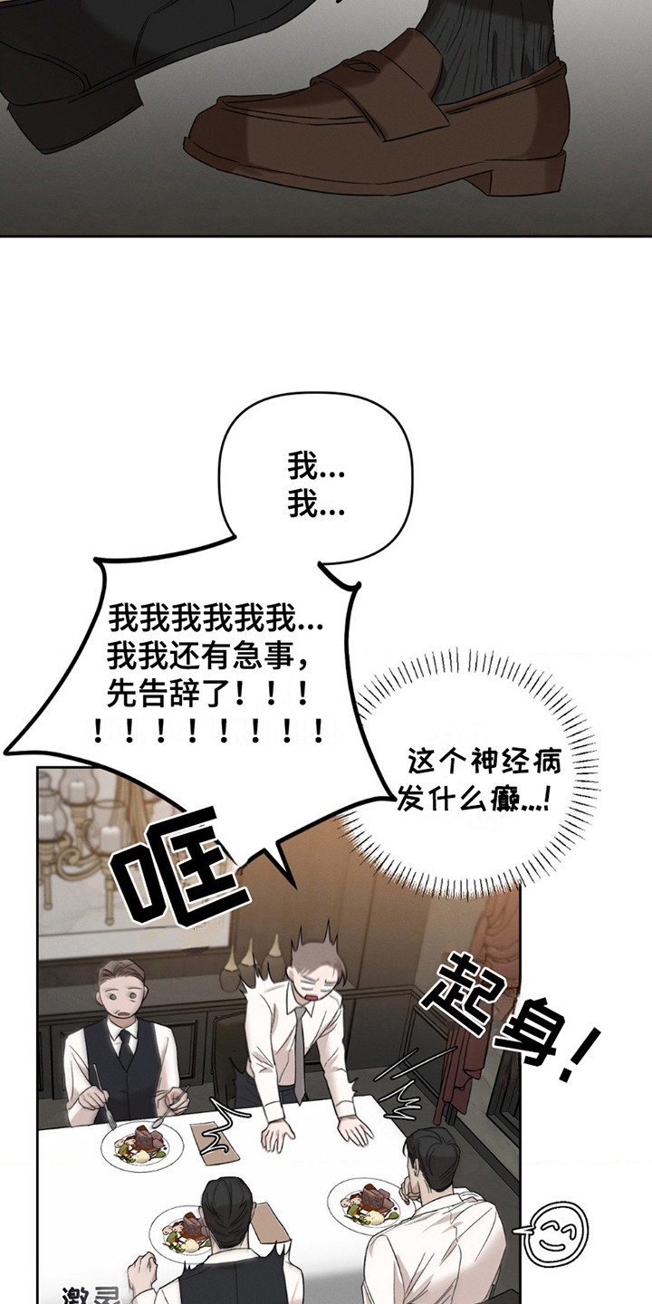 伪装与秘密漫画,第7话4图