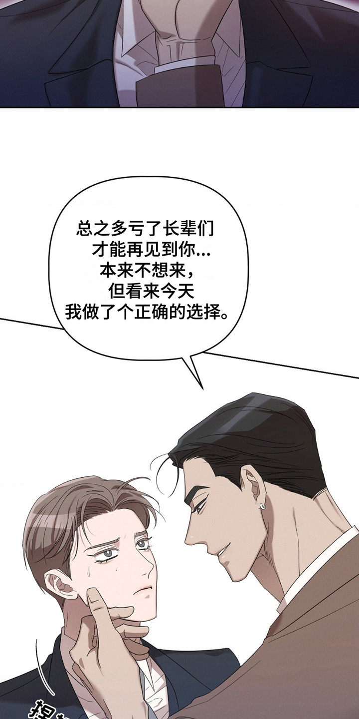 伪装与秘密漫画,第8话4图