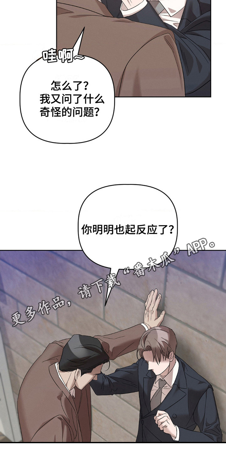 伪装与秘密漫画,第8话5图