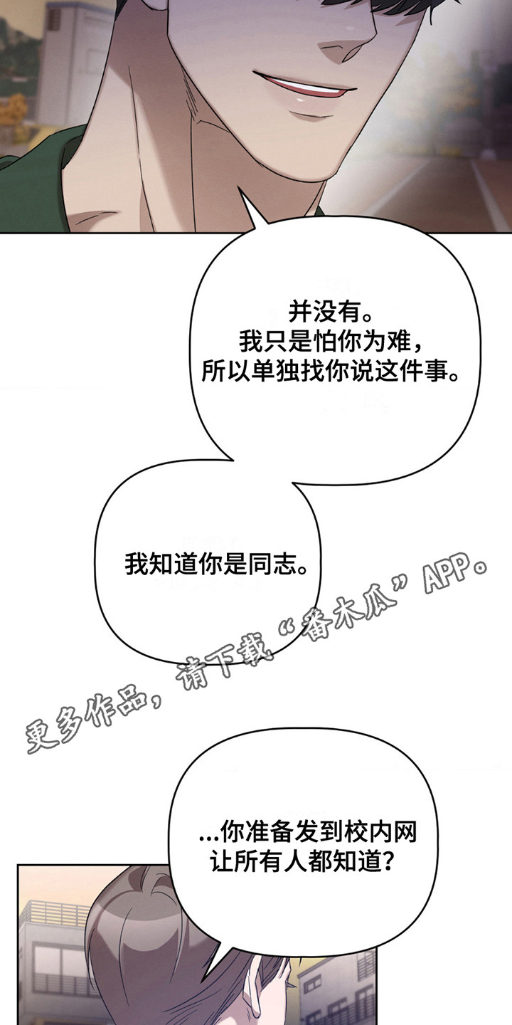 伪装与秘密漫画,第5话1图