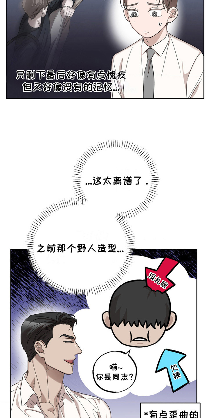 伪装与秘密漫画,第7话3图