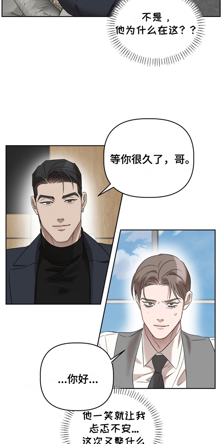 伪装与秘密漫画,第10话1图