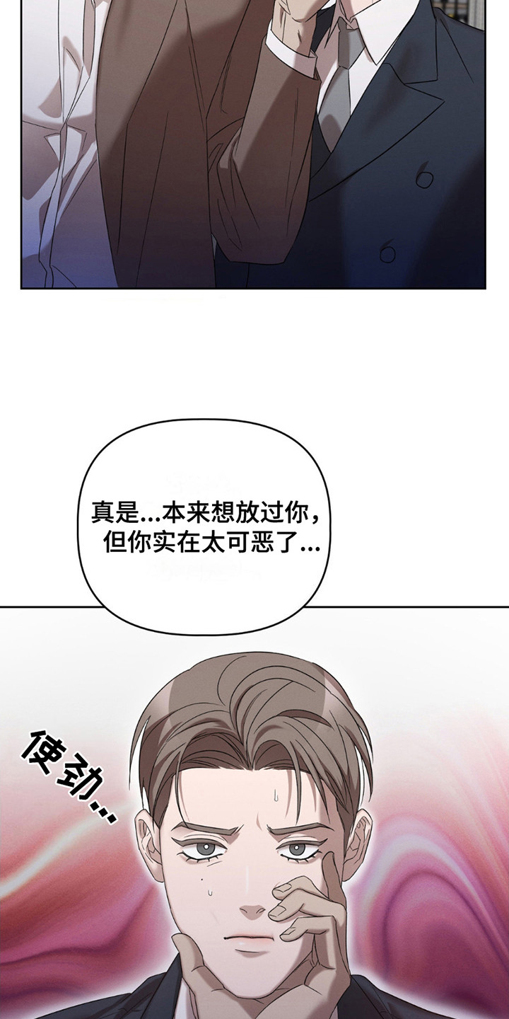 伪装与秘密漫画,第8话3图