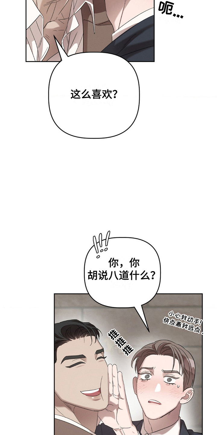 伪装与秘密漫画,第8话4图