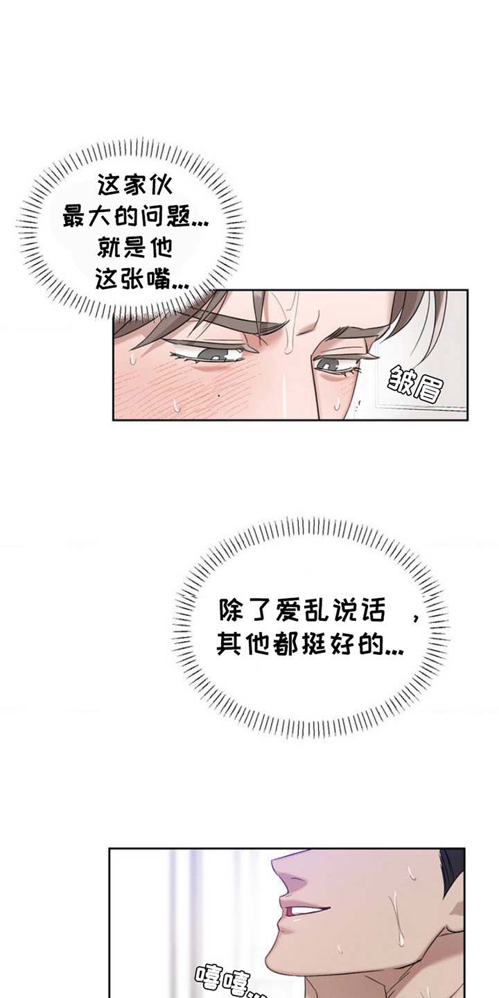 伪装与秘密漫画,第1话3图