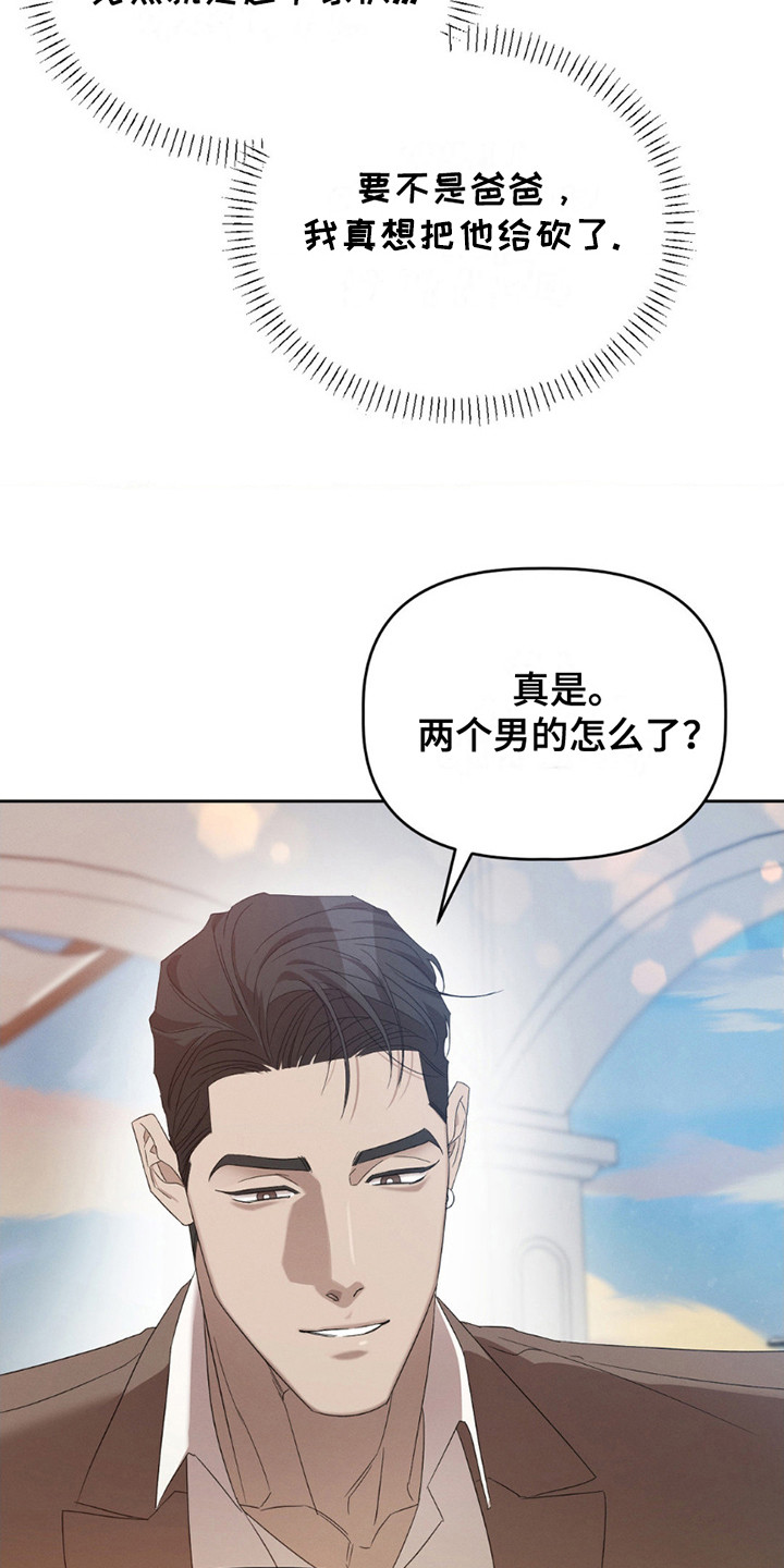 伪装与秘密漫画,第8话3图