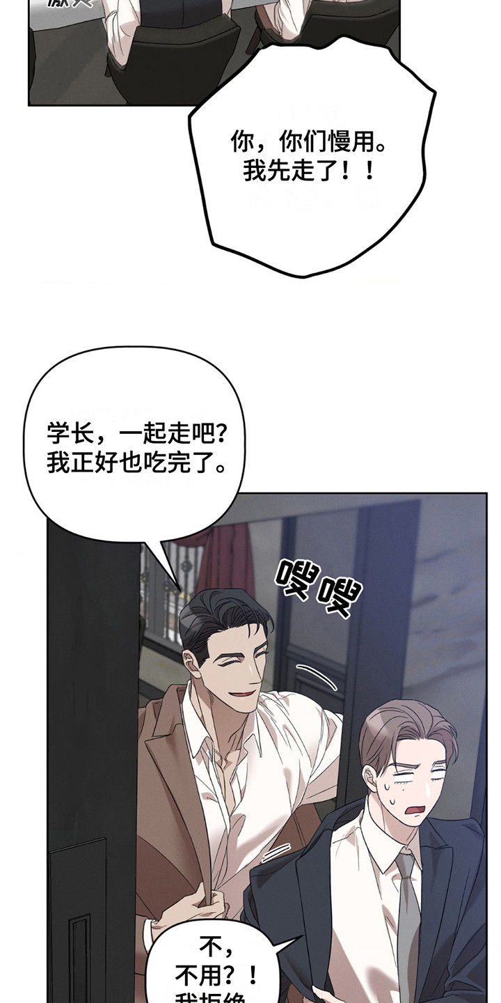 伪装与秘密漫画,第7话5图