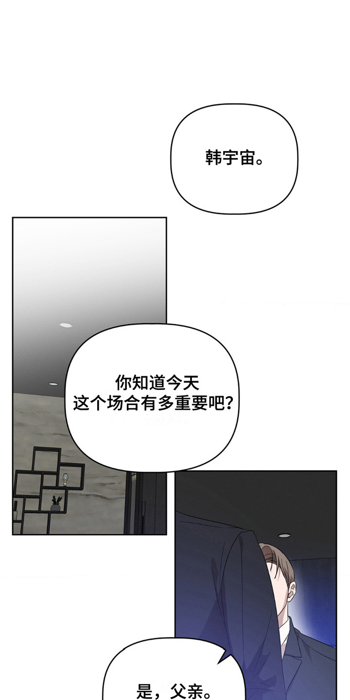 伪装与秘密漫画,第6话3图