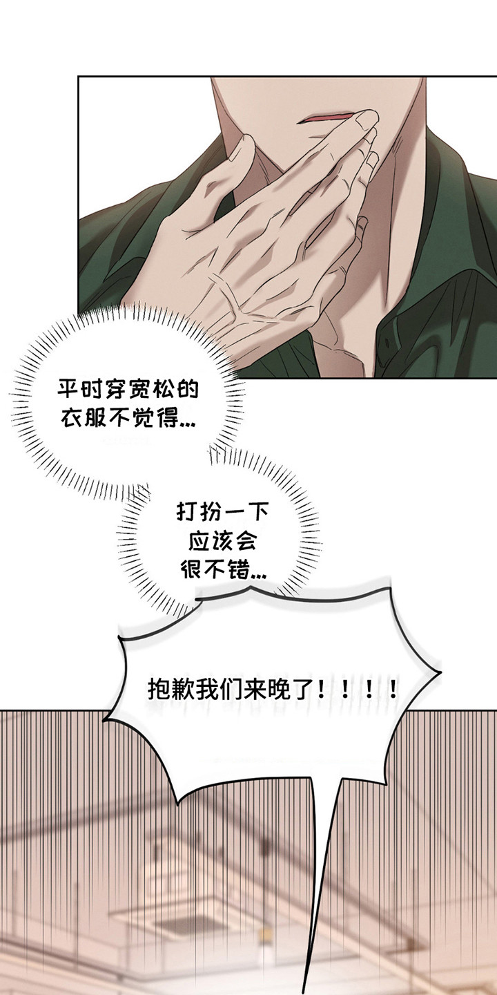 伪装与秘密漫画,第4话2图