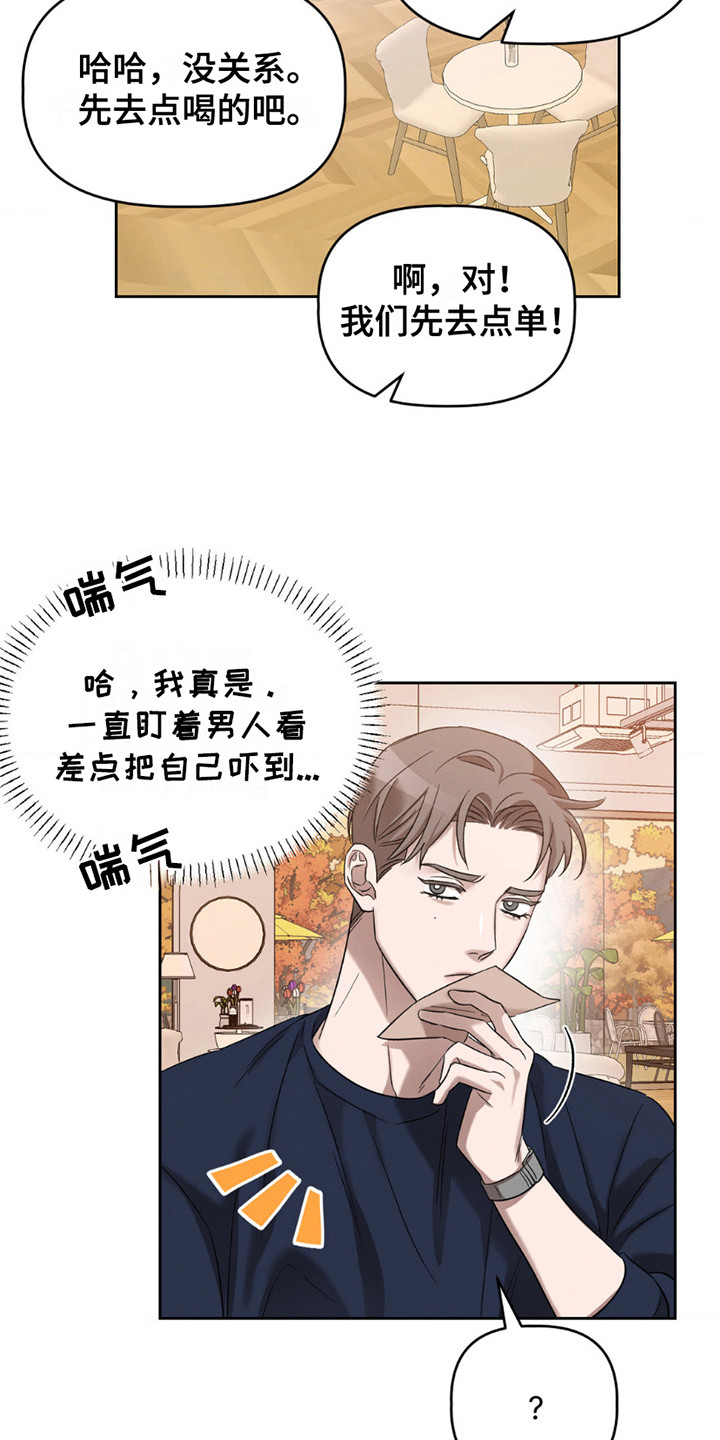 伪装与秘密漫画,第4话4图