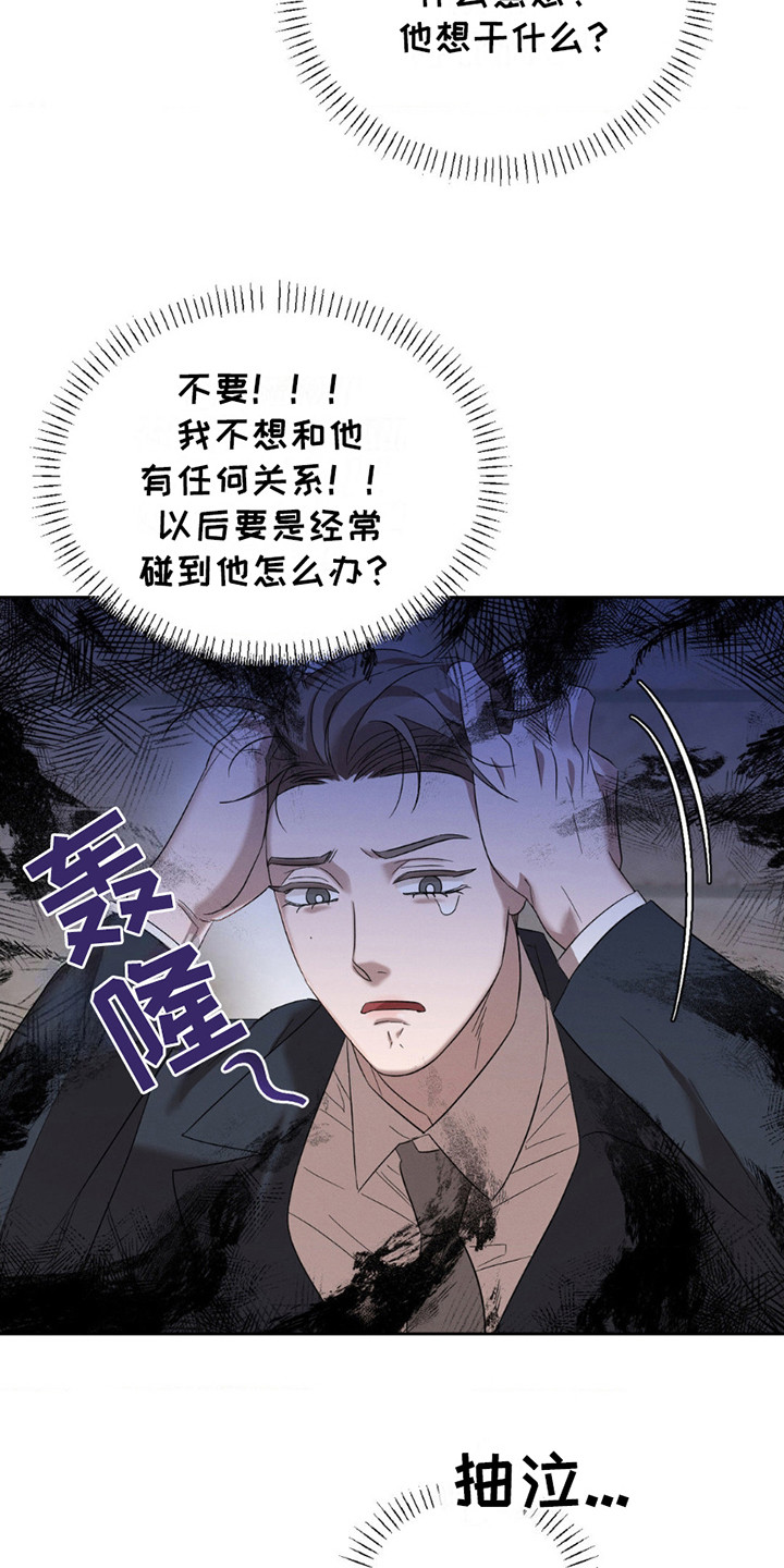 伪装与秘密漫画,第9话3图