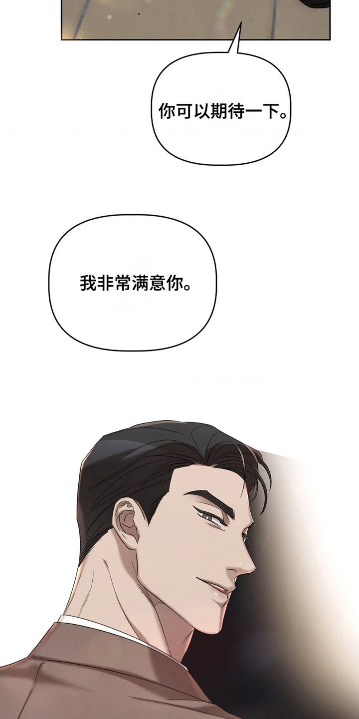 伪装与秘密漫画,第8话1图