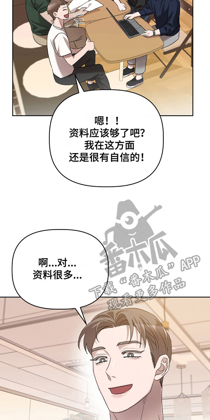 伪装与秘密漫画,第4话4图