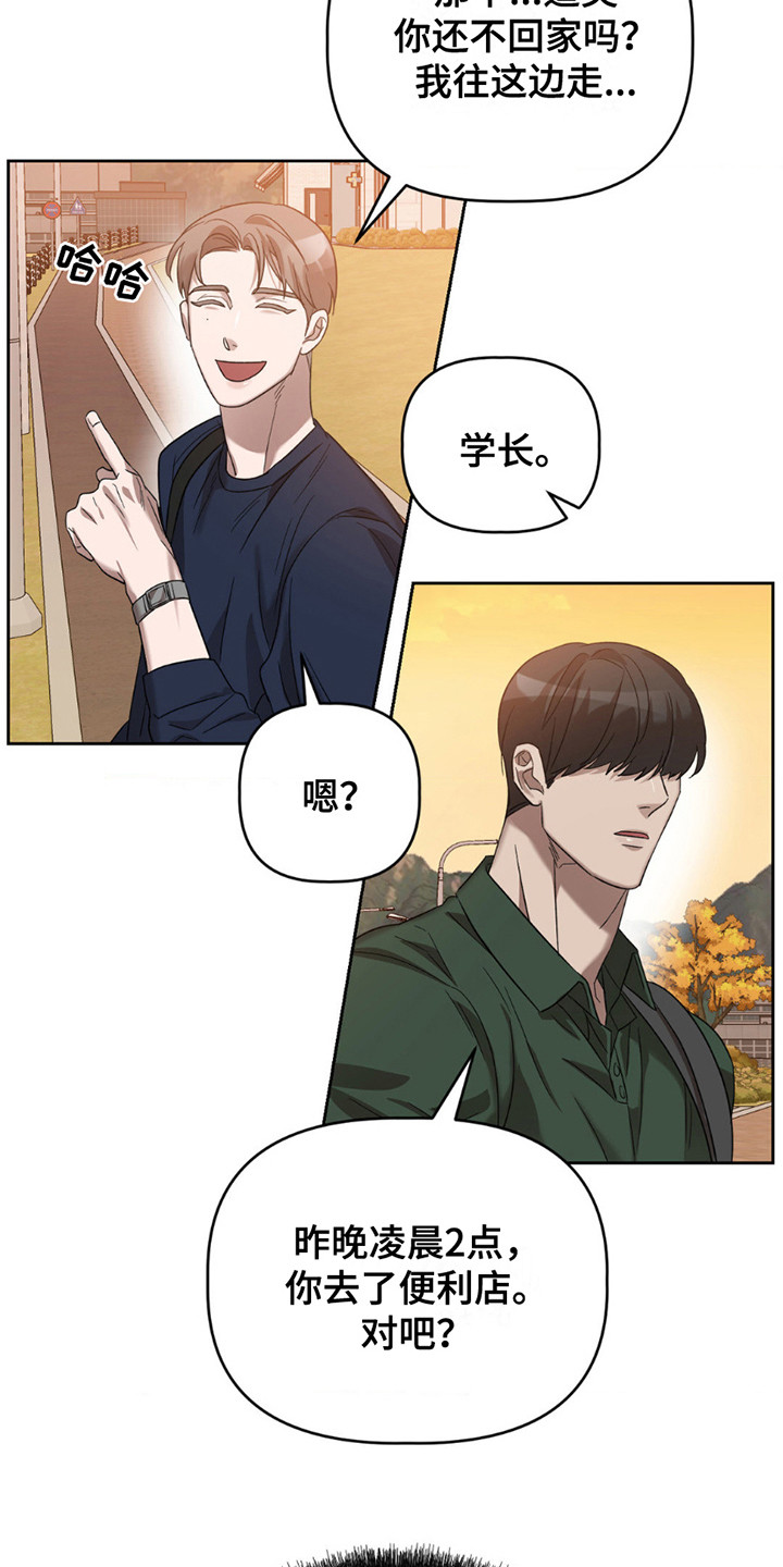 伪装与秘密漫画,第5话4图