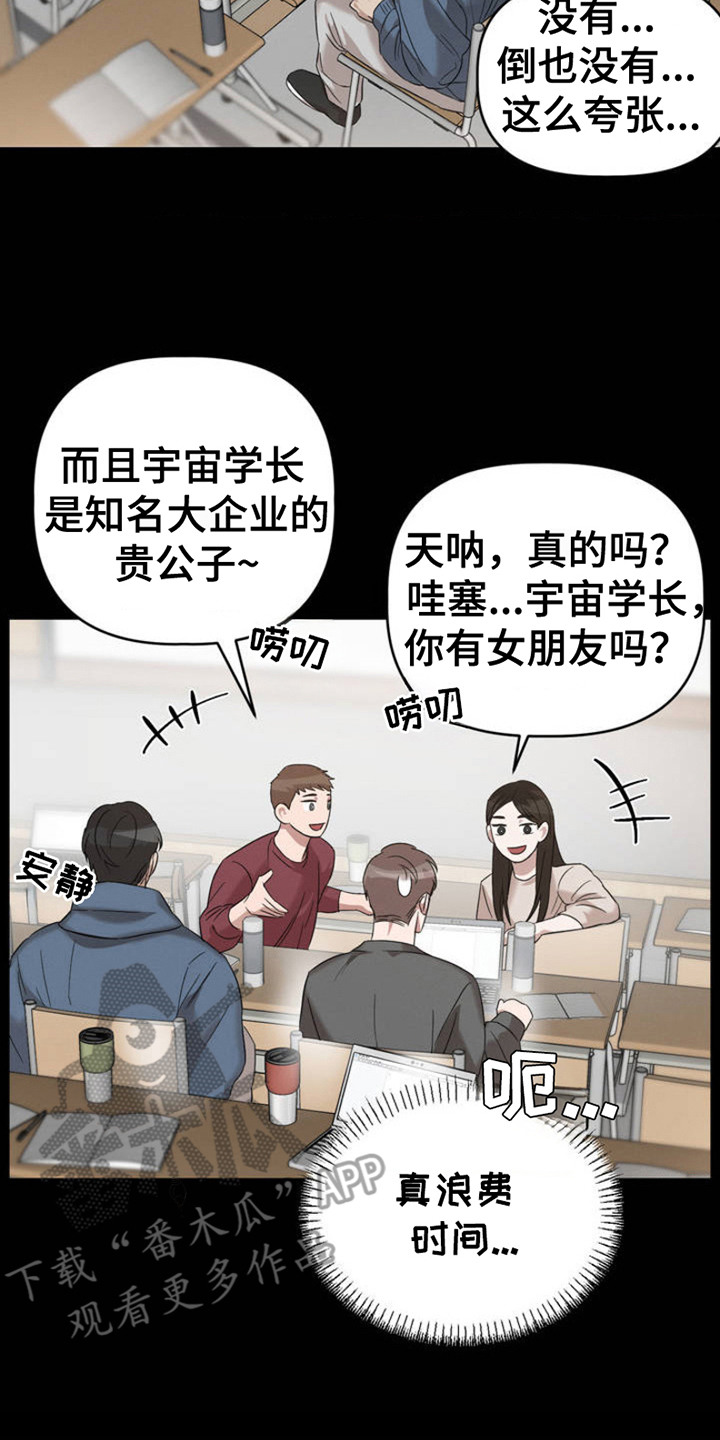 伪装与秘密漫画,第1话4图