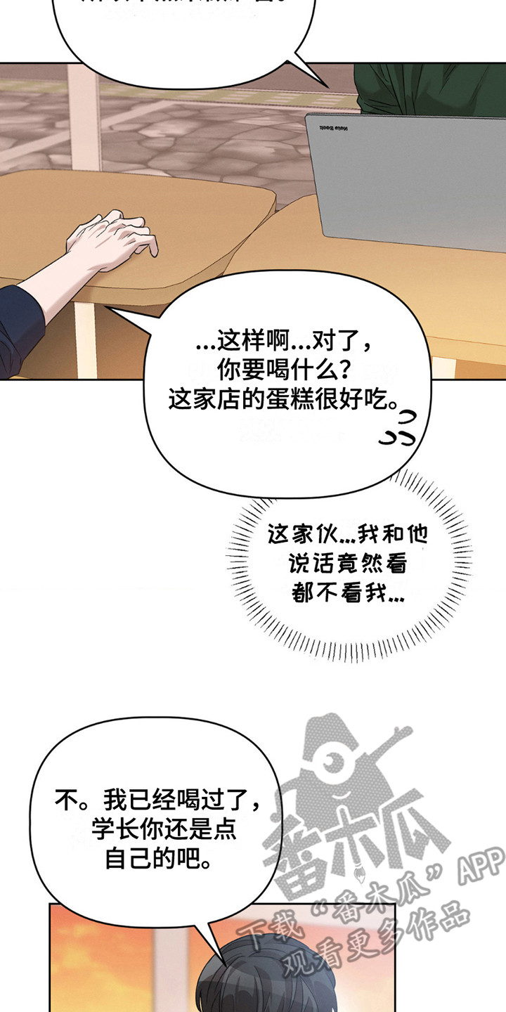 伪装与秘密漫画,第4话2图