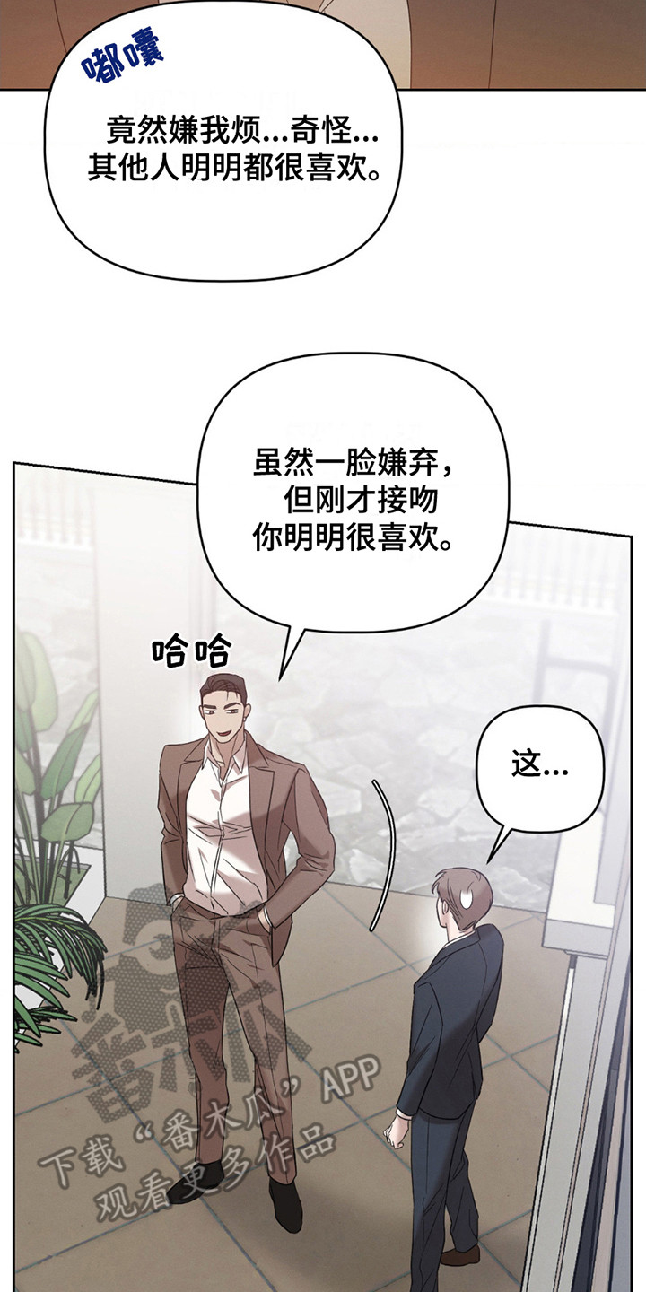 伪装与秘密漫画,第8话4图