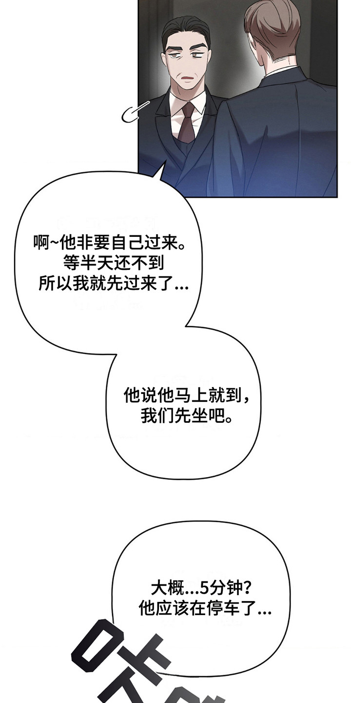 伪装与秘密漫画,第6话2图