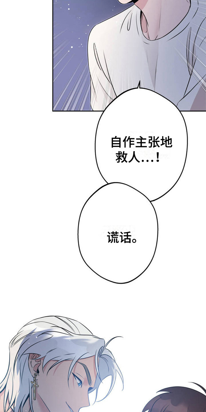 天使圣痕漫画,第3话5图