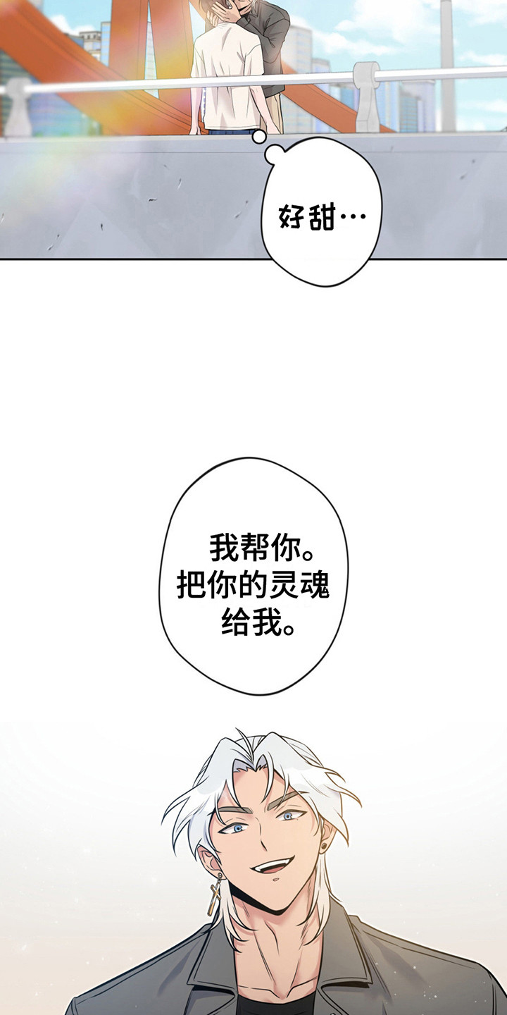 天使圣痕漫画,第9话4图