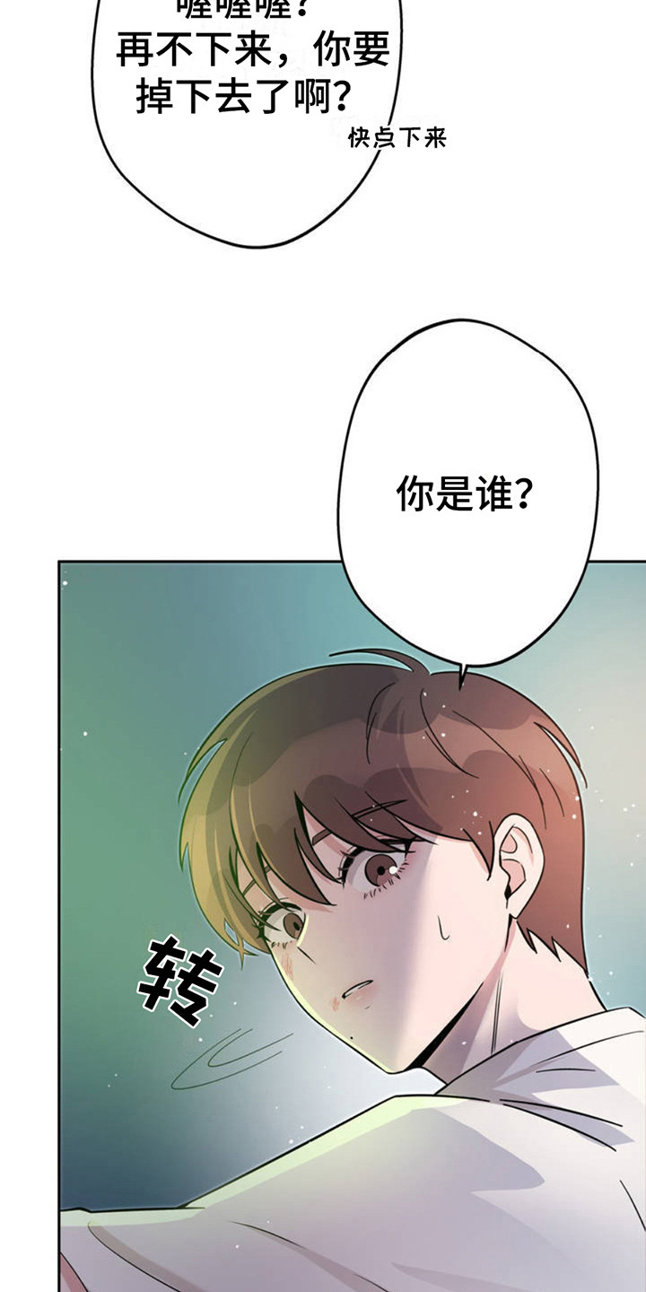 天使圣痕漫画,第2话2图