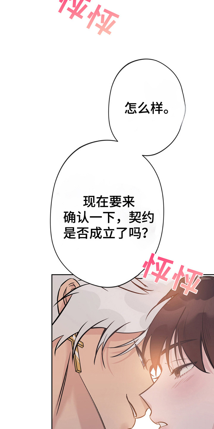 天使圣痕漫画,第9话2图