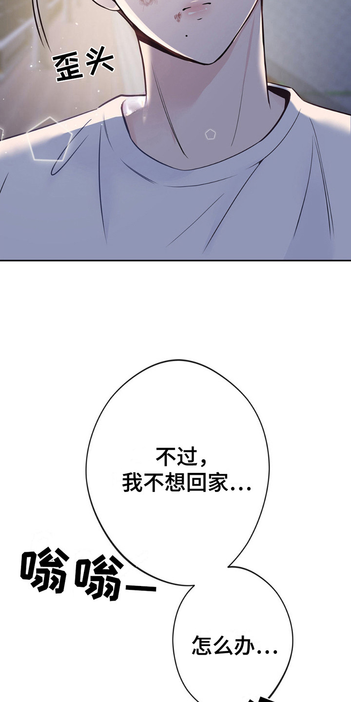 天使圣痕漫画,第4话5图