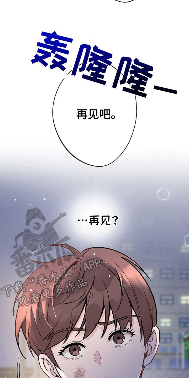 天使圣痕漫画,第4话4图