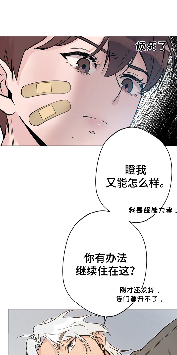 天使圣痕漫画,第10话5图