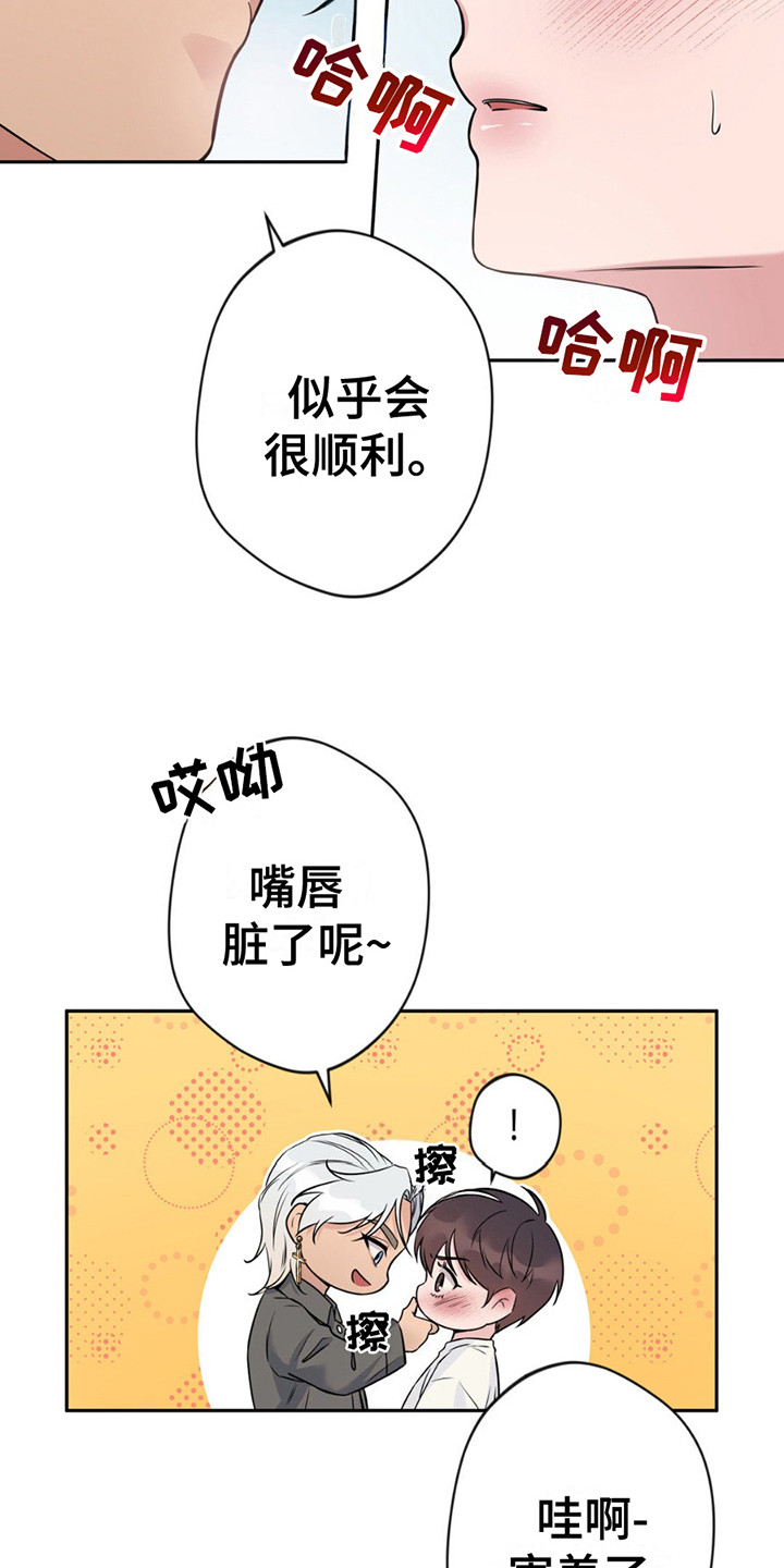 天使圣痕漫画,第9话1图