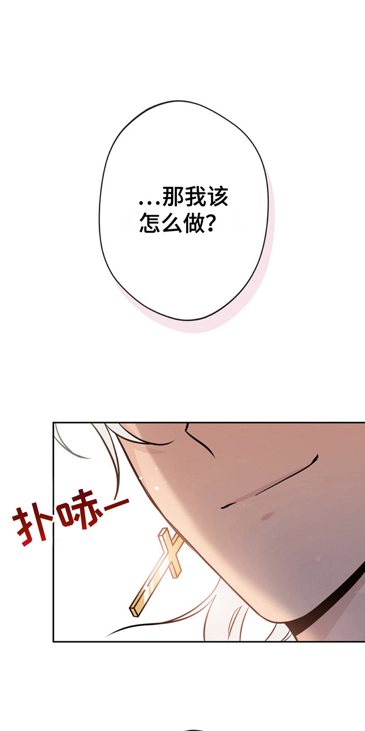 天使圣痕漫画,第9话1图