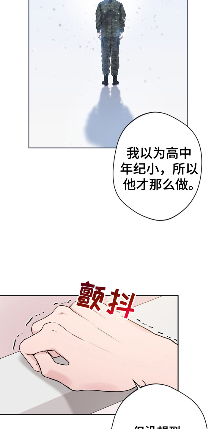 天使圣痕漫画,第8话4图