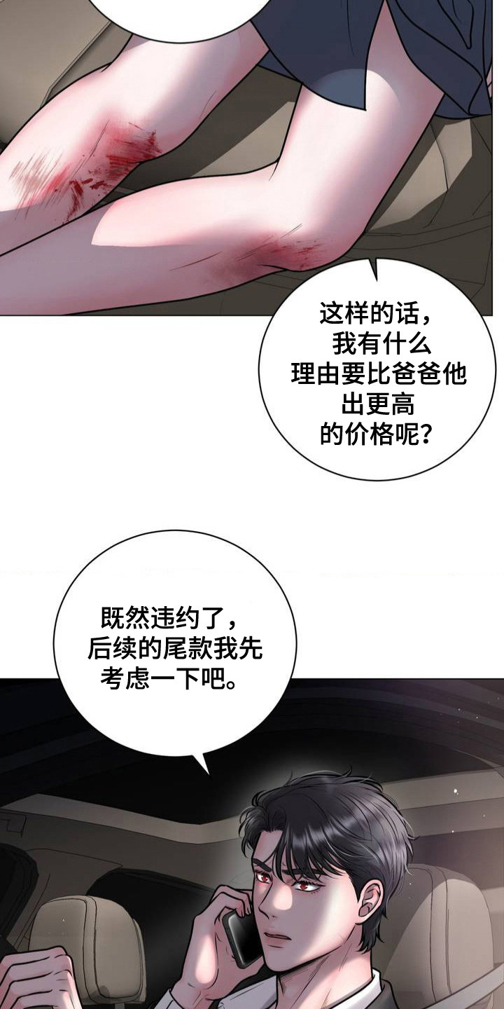 特殊商品漫画,第3话4图