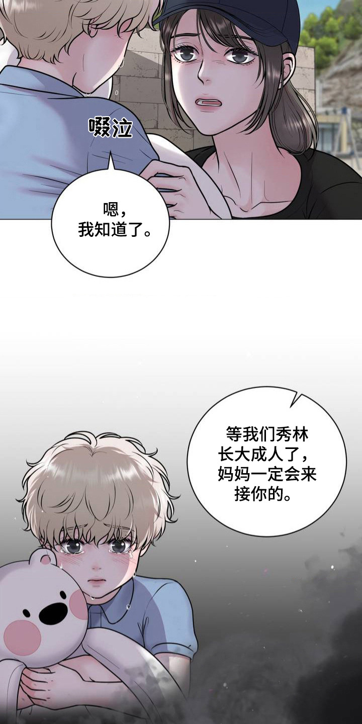 特殊商品漫画,第1话3图