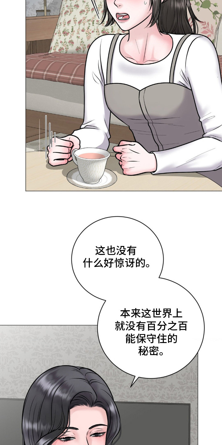 特殊商品漫画,第9话3图