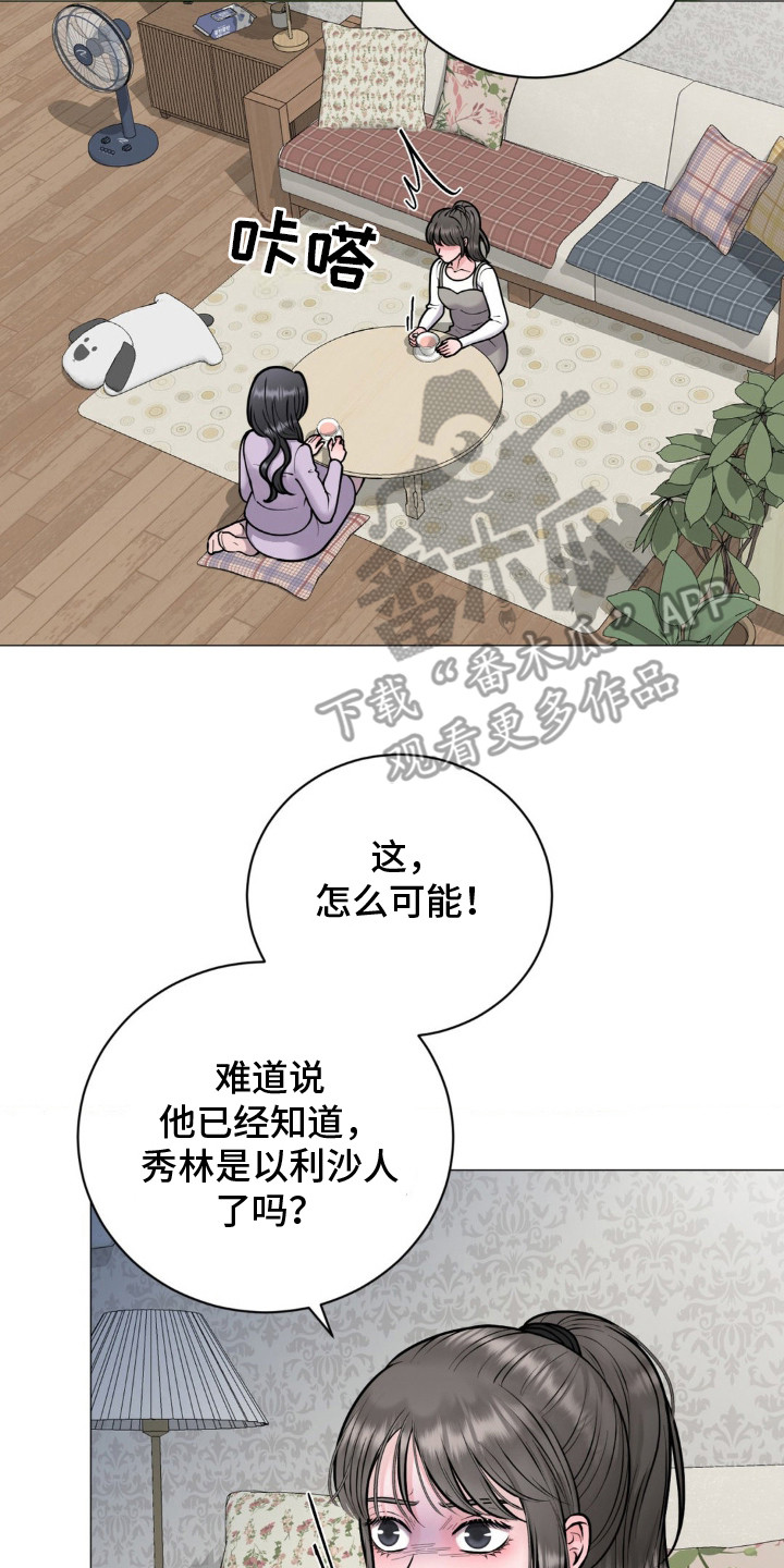 特殊商品漫画,第9话2图