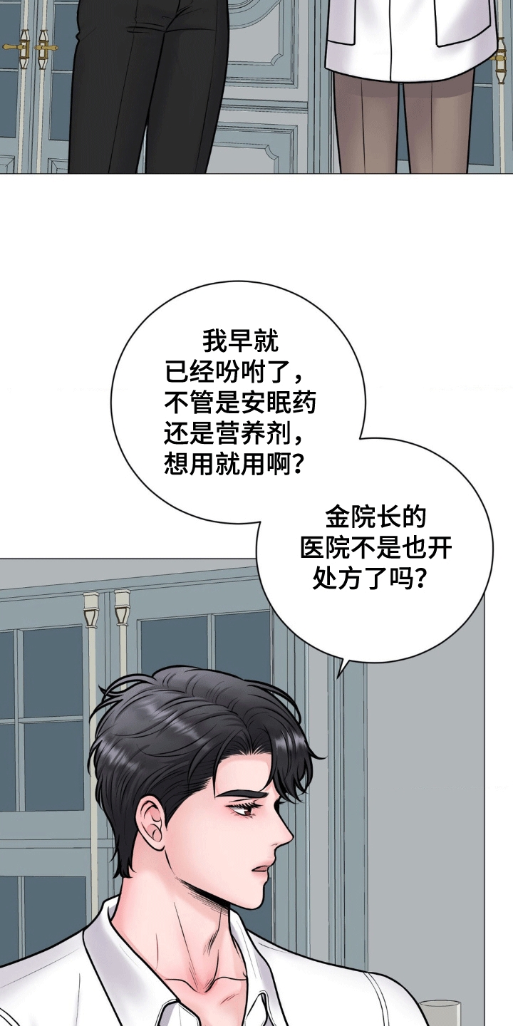 特殊商品漫画,第4话4图